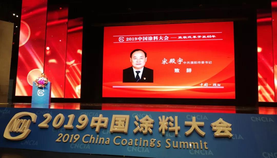 2019中国涂料大会召开，官宣2018中国涂料工业大数据(图1)